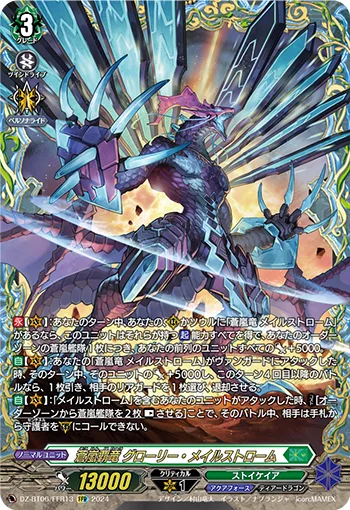 蒼嵐覇竜 グローリー・メイルストローム(箔押し)