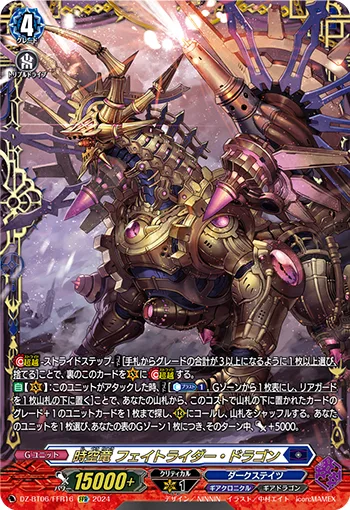 時空竜 フェイトライダー・ドラゴン(箔押し)