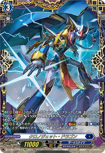 クロノジェット・ドラゴン(箔押し)