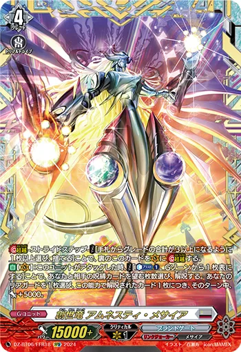 創世竜 アムネスティ・メサイア(箔押し)