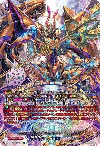 時空竜 クロノスコマンド・ドラゴン(箔押し)