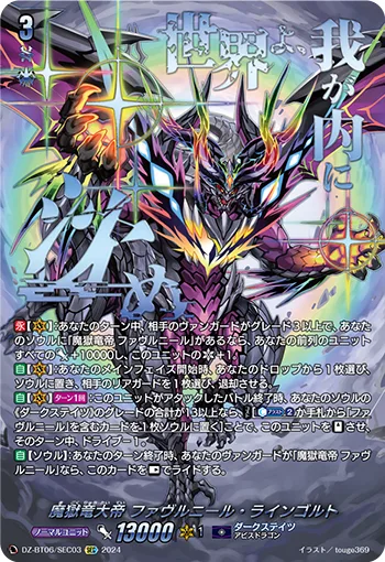 魔獄竜大帝 ファヴルニール・ラインゴルト(箔押し)