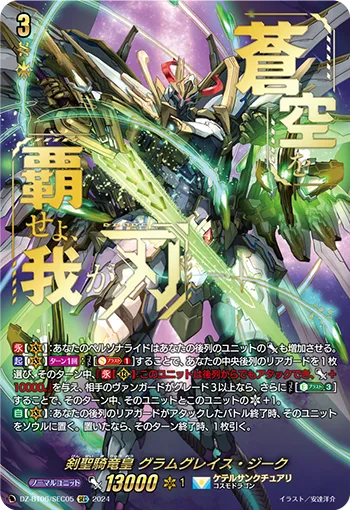 剣聖騎竜皇 グラムグレイス・ジーク(箔押し)