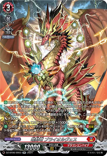 鳴動竜 ブライオルヴェス(箔押し)