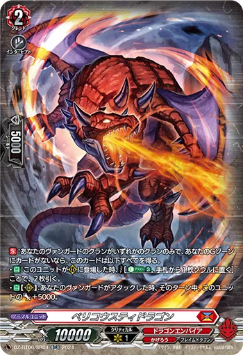ベリコウスティドラゴン(箔押し)