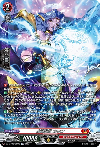 魔竜仙女 カシン(箔押し)