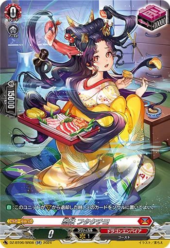 忍妖 フタクチヨ(箔押し)