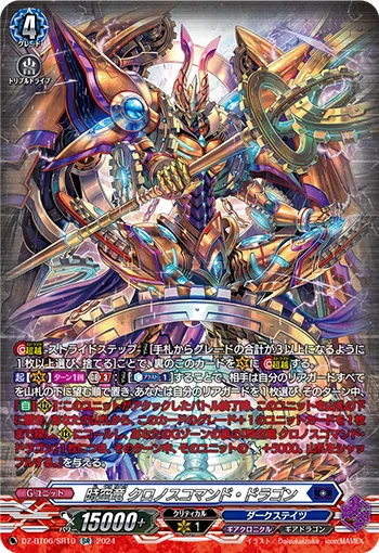 時空竜 クロノスコマンド・ドラゴン(箔押し)