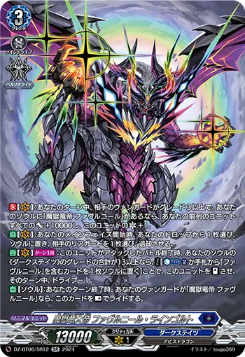 魔獄竜大帝 ファヴルニール・ラインゴルト(箔押し)