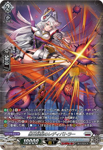 黒色矮星のレディバトラー(箔押し)