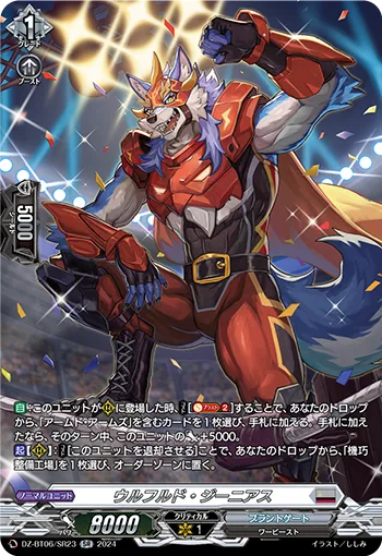 ウルフルド・ジーニアス(箔押し)