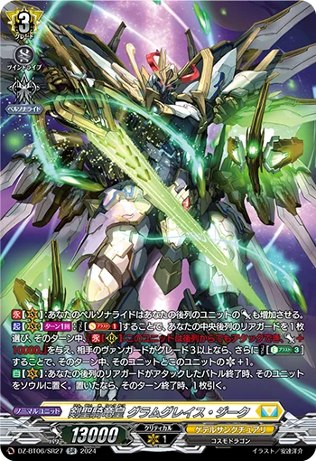 剣聖騎竜皇 グラムグレイス・ジーク(箔押し)