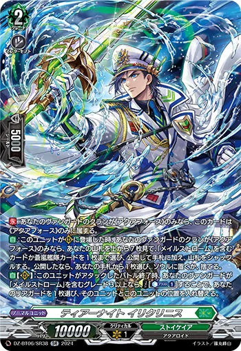 ティアーナイト イリクリニス(箔押し)