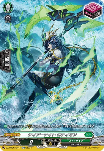ティアーナイト ロティオン(箔押し)