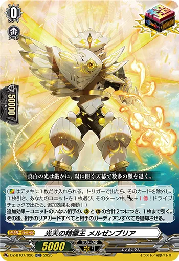 光天の精霊王 メルゼンブリア