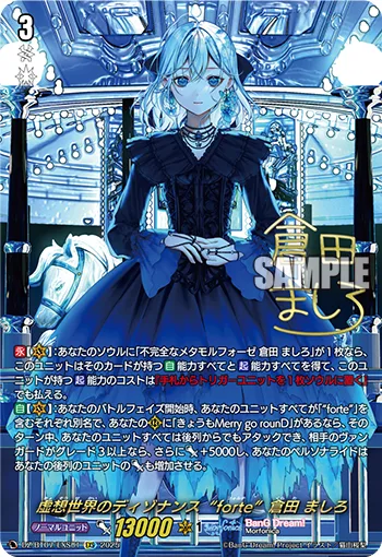 虚想世界のディゾナンス“forte”倉田 ましろ(サイン入り)