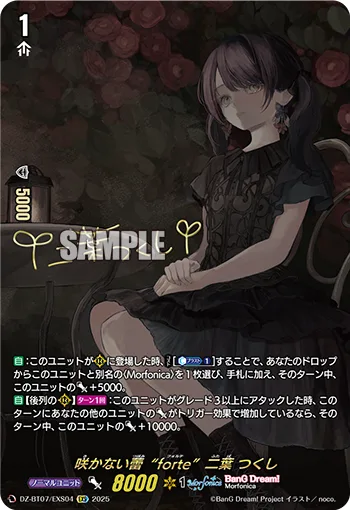 咲かない蕾“forte”二葉 つくし(サイン入り)