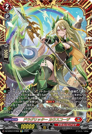ドラグリッター カウスコーザ(箔押し)