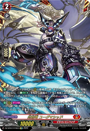 封焔竜 ユーグマシャド(箔押し)