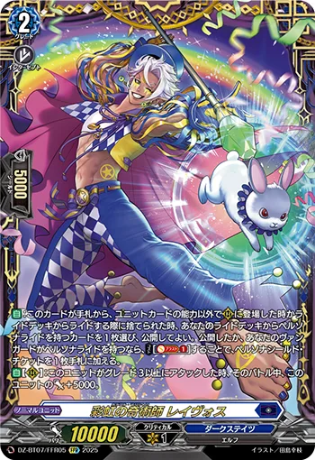 彩虹の奇術師 レイヴォス(箔押し)