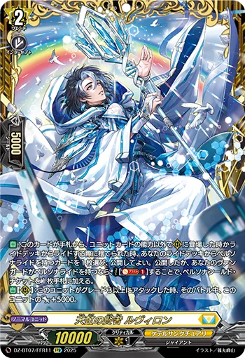 天虹の賢者 ルヴィロン(箔押し)
