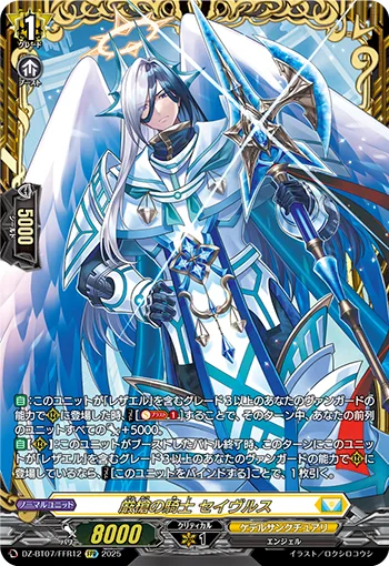 厳槍の騎士 セイヴルス(箔押し)