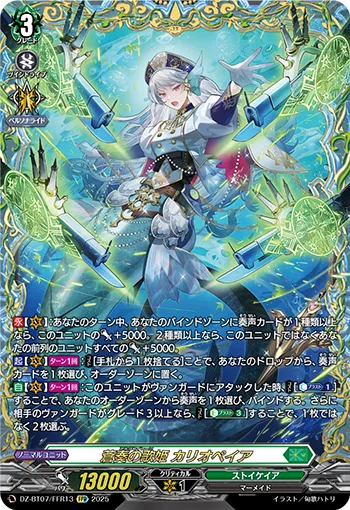 蒼奏の歌姫 カリオペイア(箔押し)
