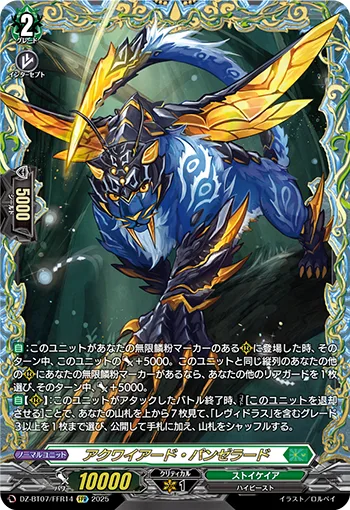 アクワイアード・パンゼラード(箔押し)
