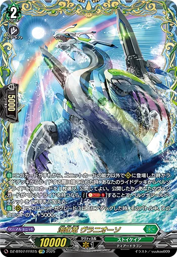 海虹竜 ヴラニオーソ(箔押し)