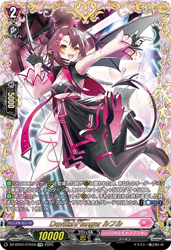 DevilishFlanger ルフル(箔押し)