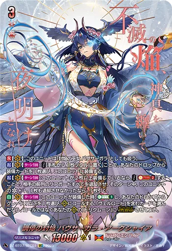 調停の封焔 バヴサーガラ・アークシャイア(箔押し)