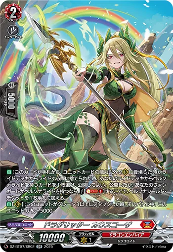 ドラグリッター カウスコーザ(箔押し)