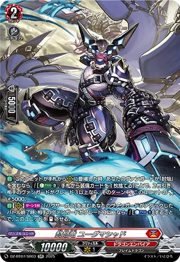 封焔竜 ユーグマシャド(箔押し)