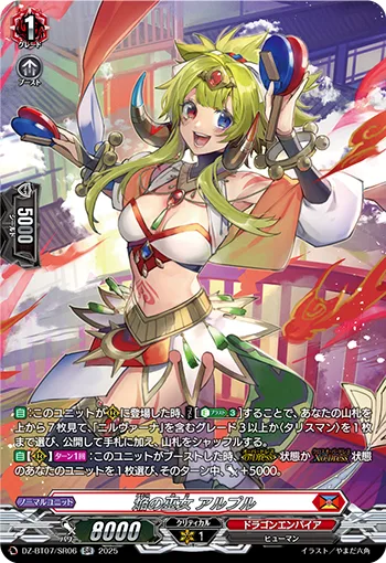 焔の巫女 アルプル(箔押し)