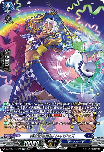 彩虹の奇術師 レイヴォス(箔押し)