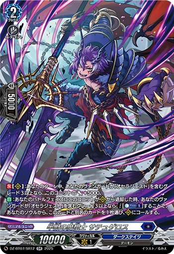 半獣の魔槍士 サテュゲロス(箔押し)