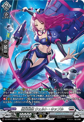 極光戦姫 ウェルト・キップル(箔押し)