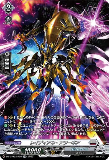レイディアル・アラーネア(箔押し)