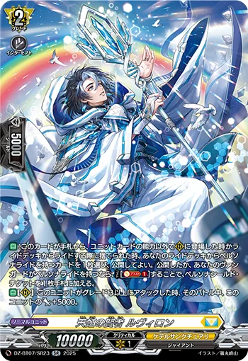 天虹の賢者 ルヴィロン(箔押し)