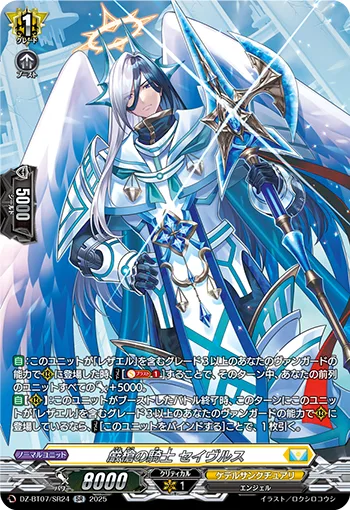 厳槍の騎士 セイヴルス(箔押し)