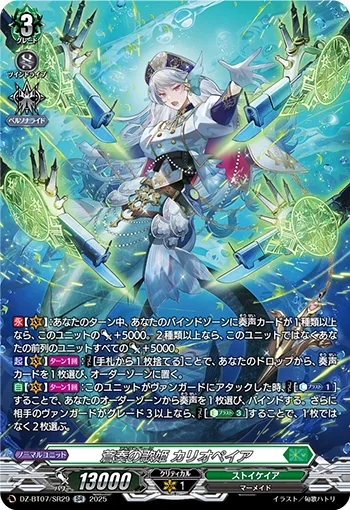 蒼奏の歌姫 カリオペイア(箔押し)