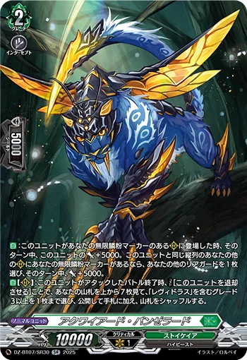 アクワイアード・パンゼラード(箔押し)