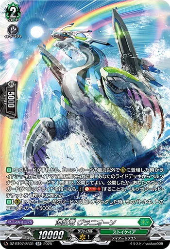 海虹竜 ヴラニオーソ(箔押し)
