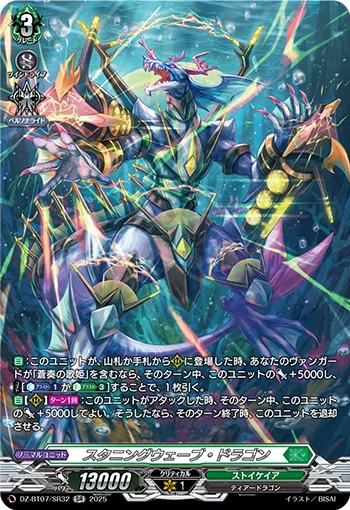 スタニングウェーブ・ドラゴン(箔押し)