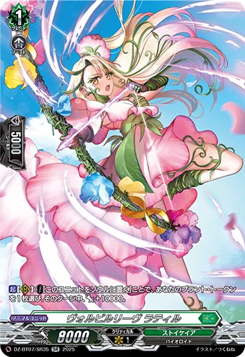 ヴォルビルリーヴ ラティル(箔押し)