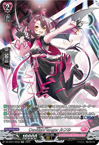 DevilishFlanger ルフル(箔押し)