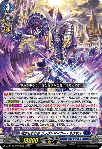 ドラグリッター ニルミーン