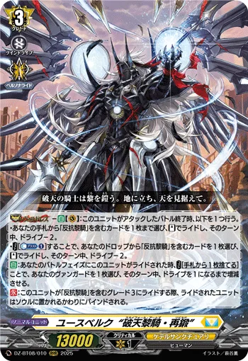 ユースベルク“破天黎騎・再鍛”