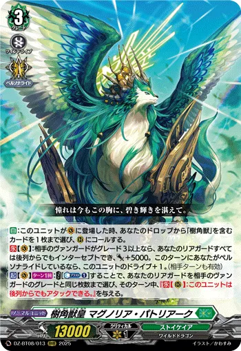 奇跡の幻真獣 リフィストール
