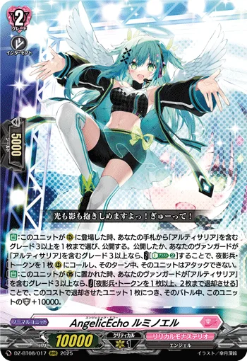 AngelicEcho ルミノエル